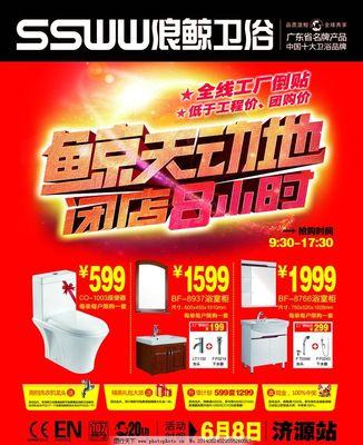 浪鯨衛(wèi)浴“鯨天動地”濟(jì)源站櫥窗廣告設(shè)計(jì)